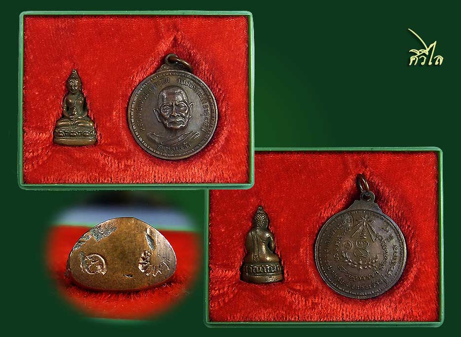 ชุดพระชัยวัฒน์สุจิณโณ +เหรียญทูลเกล้า หลวงปู่แหวน ปี 17 กล่องเดิม