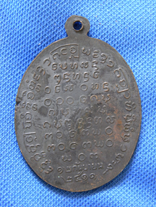 เหรียญต่ออายุครูบาวัง วัดบ้านเด่น ปี๒๕๑๑