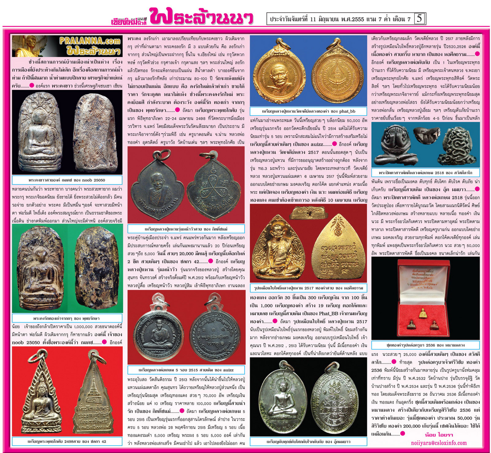 สังคมพระล้านนาดอทคอม...เชียงใหม่นิวส์ 11 มิถุนายน 2555