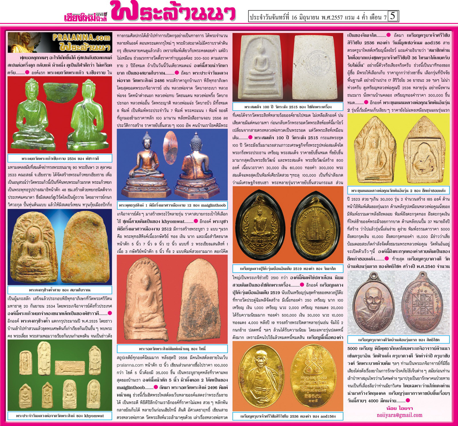 สังคมพระล้านนาดอทคอม...เชียงใหม่นิวส์ 16 มิถุนายน 2557