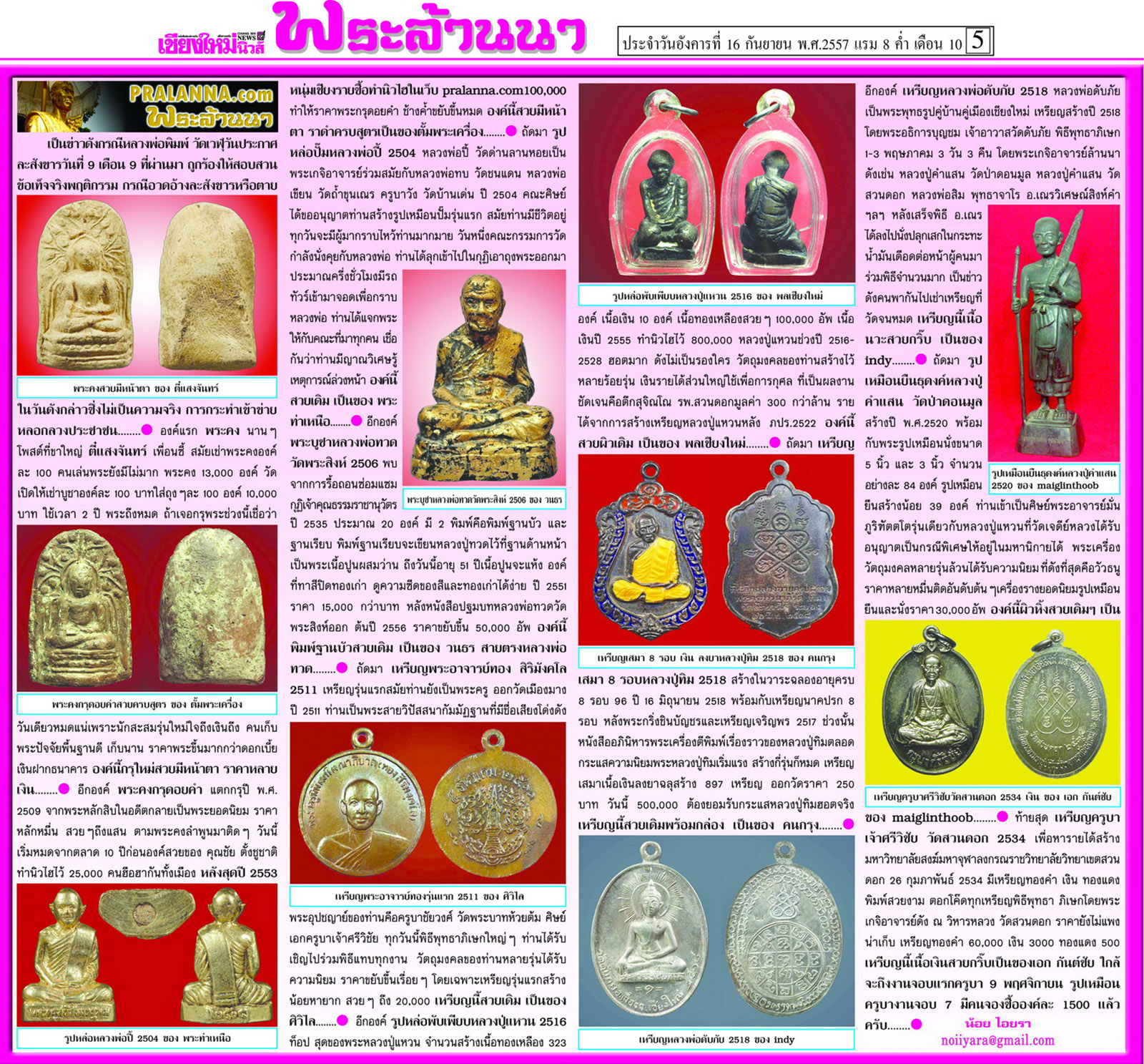 สังคมพระล้านนาดอทคอม...เชียงใหม่นิวส์ 16 กันยายน 2557