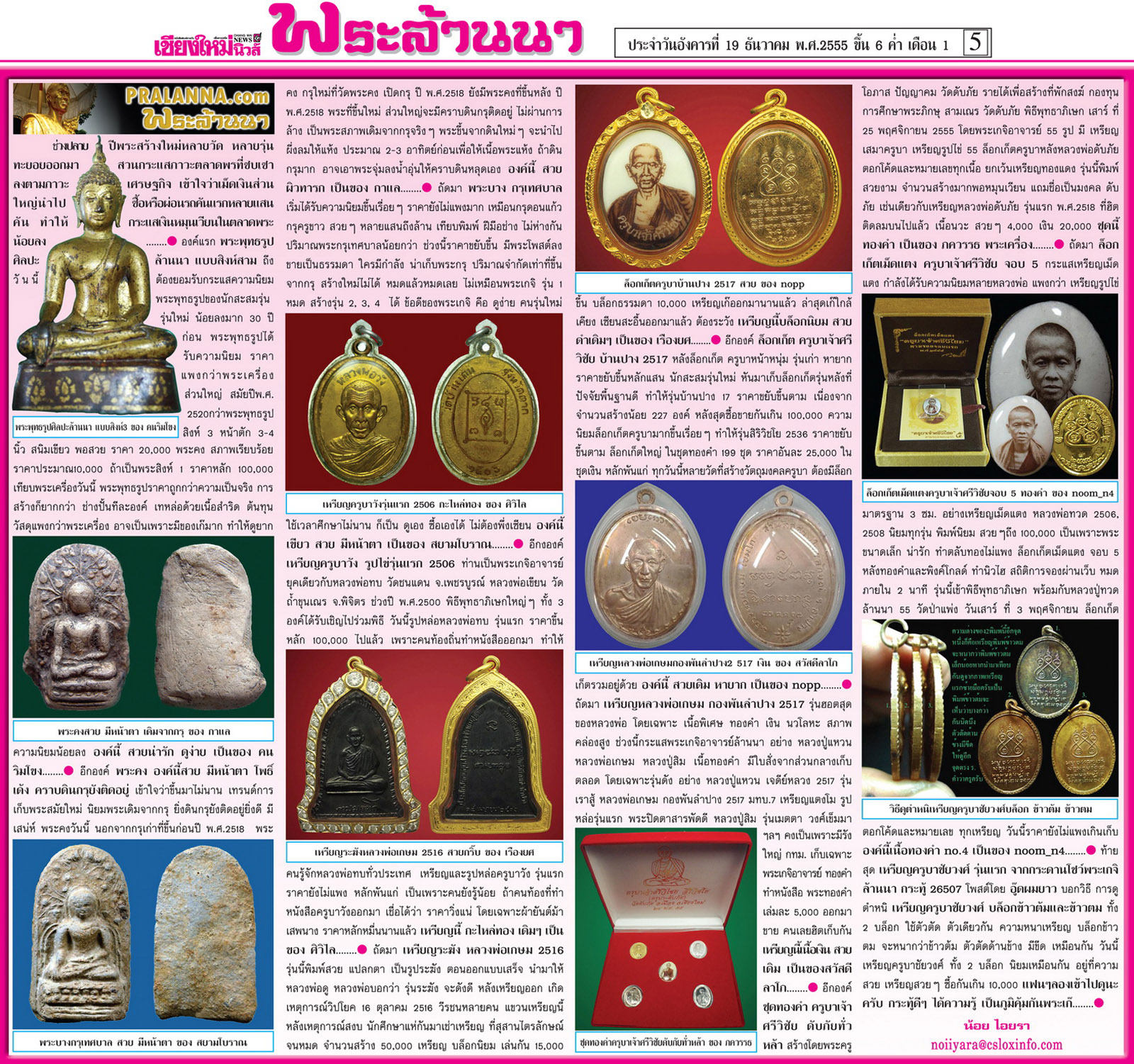 สังคมพระล้านนาดอทคอม...เชียงใหม่นิวส์ 18 ธันวาคม 2555