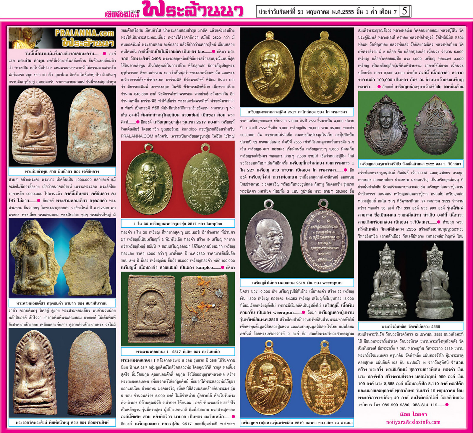 สังคมพระล้านนาดอทคอม...เชียงใหม่นิวส์ 21 พฤษภาคม 2555