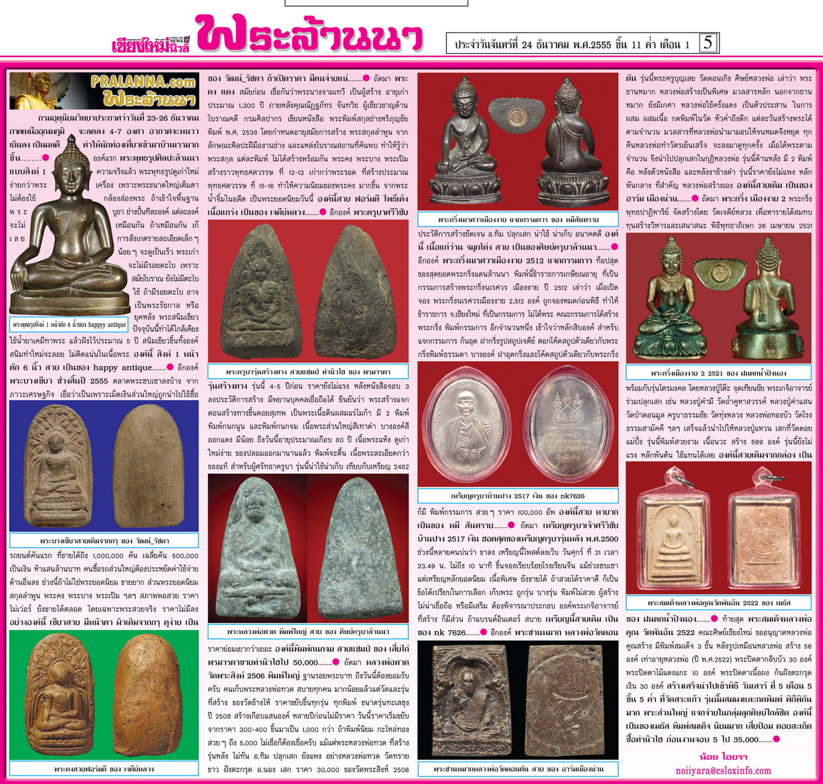 สังคมพระล้านนาดอทคอม...เชียงใหม่นิวส์ 24 ธันวาคม 2555