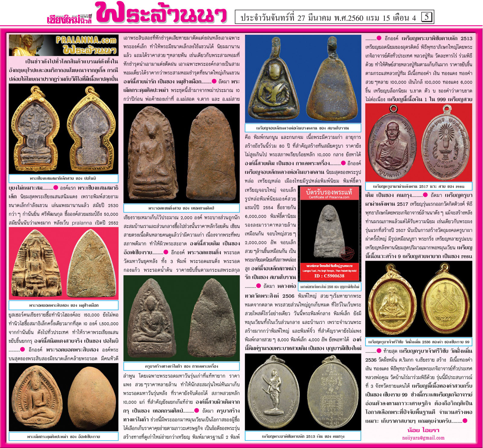 สังคมพระล้านนาดอทคอม...เชียงใหม่นิวส์ 27 มีนาคม 2560