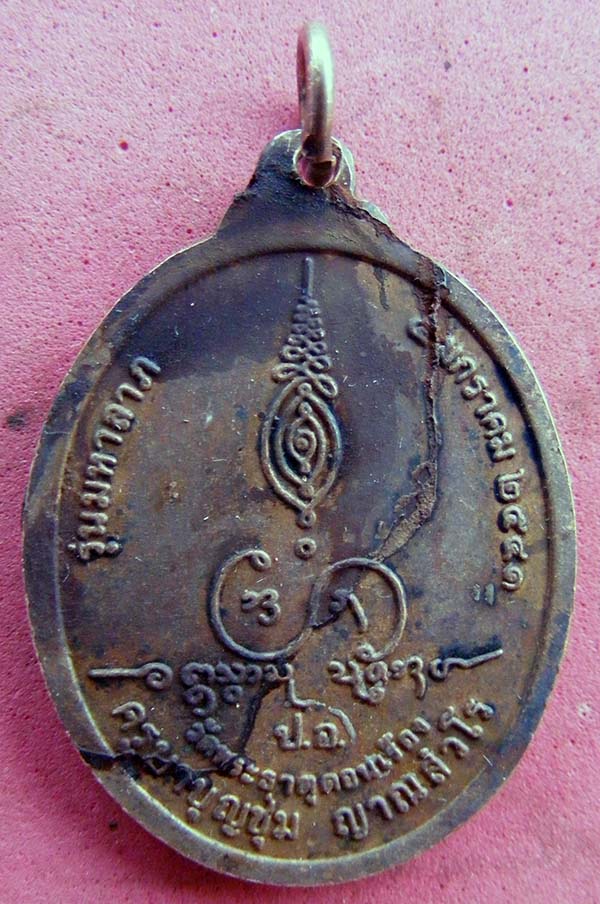 เหรียญมหาลาภ ครูบาเจ้าบุญชุ่ม ญาณสังวโร ปี41
