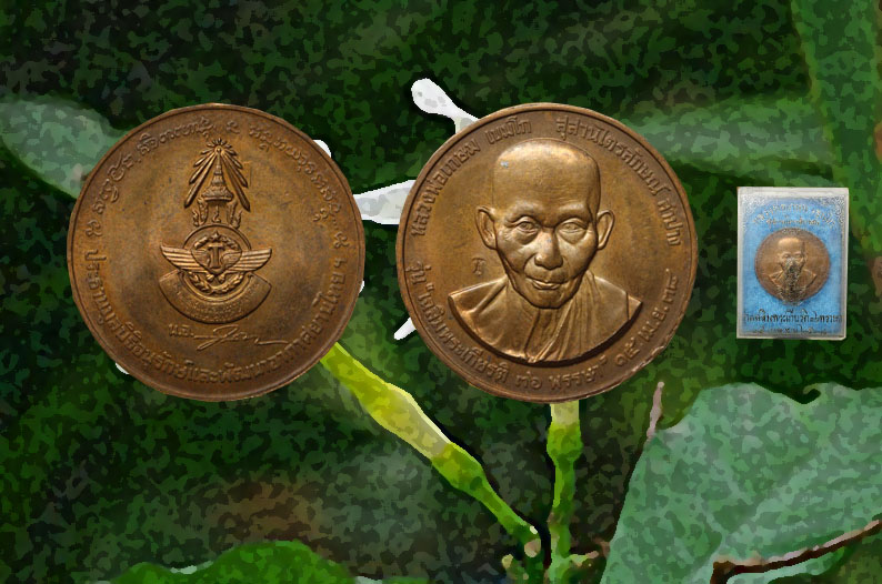 เหรียญหลวงพ่อเกษมฯ รุ่นเฉลิมพระเกียรติ ปี38