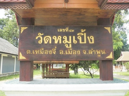 7 พ.ย.56 งานกฐิน วัดหมูเปิ้ง ลำพูน