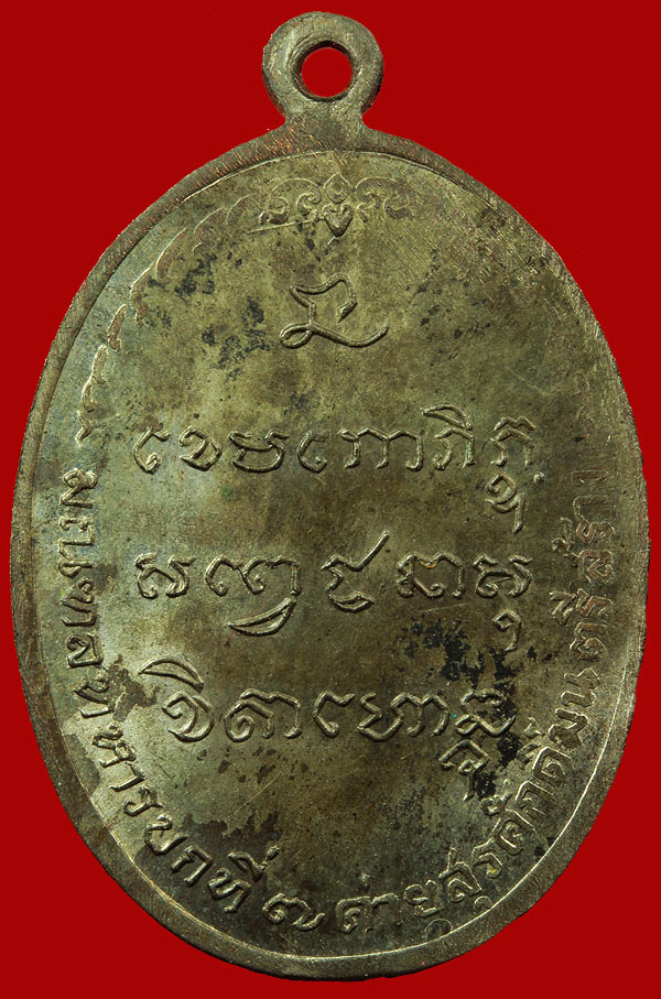 เหรียญ มทบ เนื้อ นวะแก่เงิน ปี 2518 บล้อค นิยม สวยมาก 