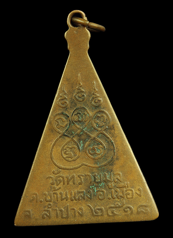 เหรียญพระเจ้าทองทิพย์ รุ่นแรก ปี 2518 วัดบ้านแลง อ.งาว เหรียญท้องถินที่หลวงพ่อเกษม ปลุกเสกให้ครับ