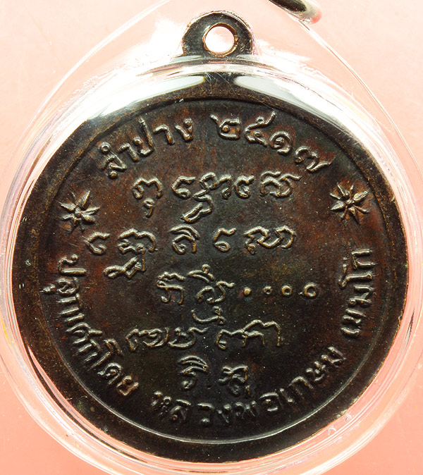 เหรียญพระพุทธนิโรคันตราย จตุรทิศ (หลวงพ่อดำ) ปี2517 พิธี ศาลากลาง สวยกริ้บ เลี่ยมพร้อมใช้