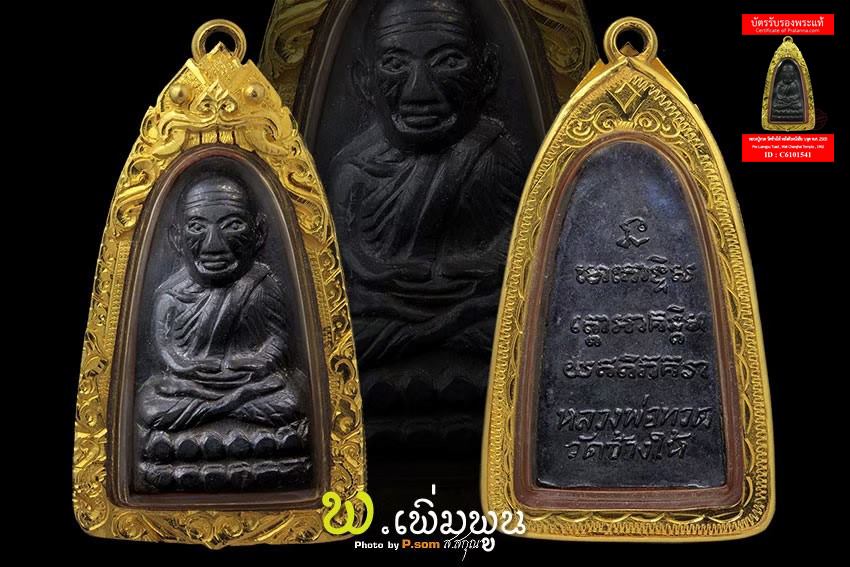 หลวงปู่ทวดหลังตัวหนังสือ ว จุด
