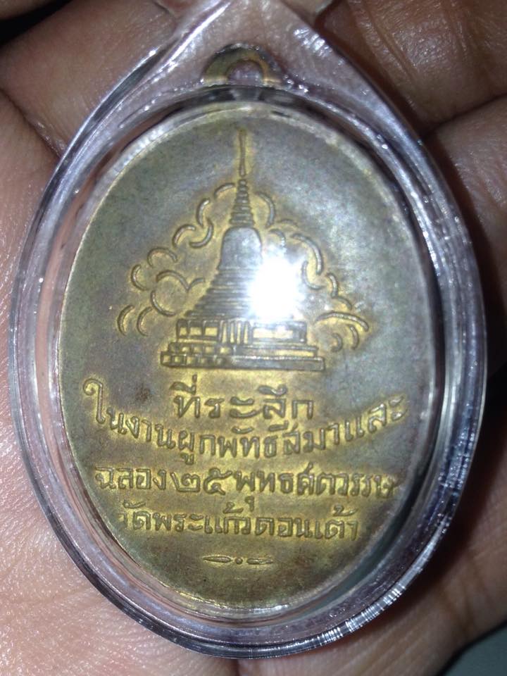 เหรียญครูบาเจ้า ออก วัดพระแก้วดอนเต้า ปี 2500