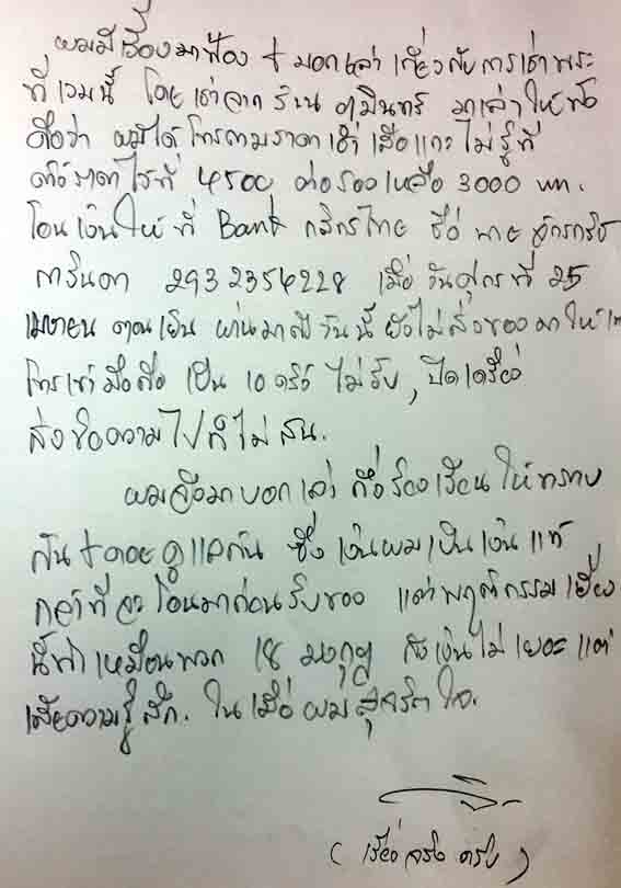 คนโกงอย่าให้มันมีที่ยืนครับ ชื่อร้านภูมินทร์ จักรกริช การินตา