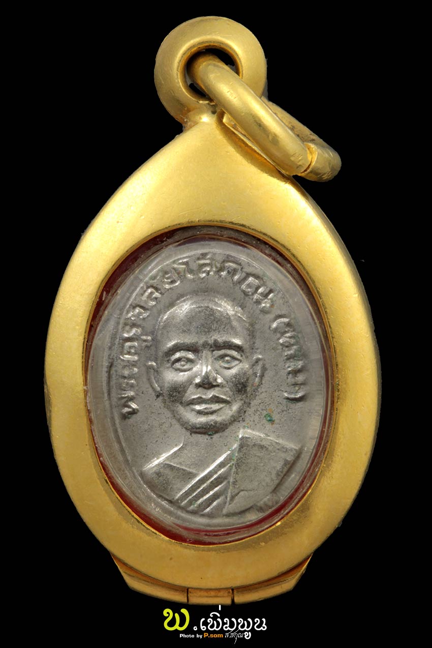 เหรียญเม็ดแตงหลวงปู่ทวด ปี2506