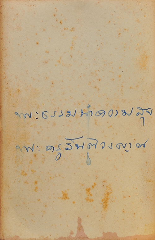 รูปถ่ายหลวงปู่สิม