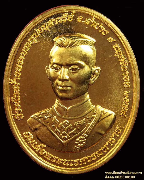 เหรียญพระนเรศวร รุ่นสร้างบารมี (กองพันเกาะคา) พิธีใหญ่ ปลุกเสกสามครั้ง ปี2554 เนื้อสัตตะโลหะ สวยมาก 