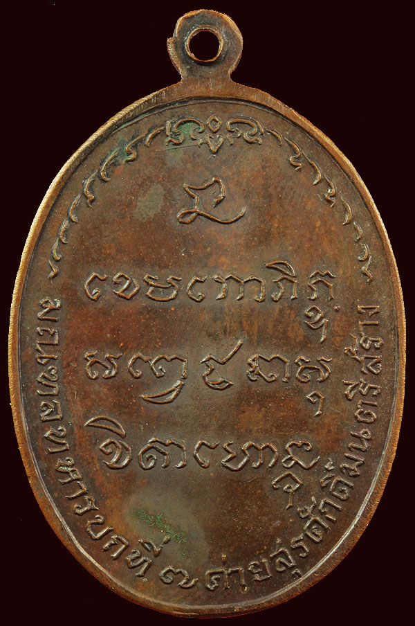 เหรียญ มทบ เนื้อทองแดง ปี2518 บล้อคธรรมดา สภาพสวยงาม