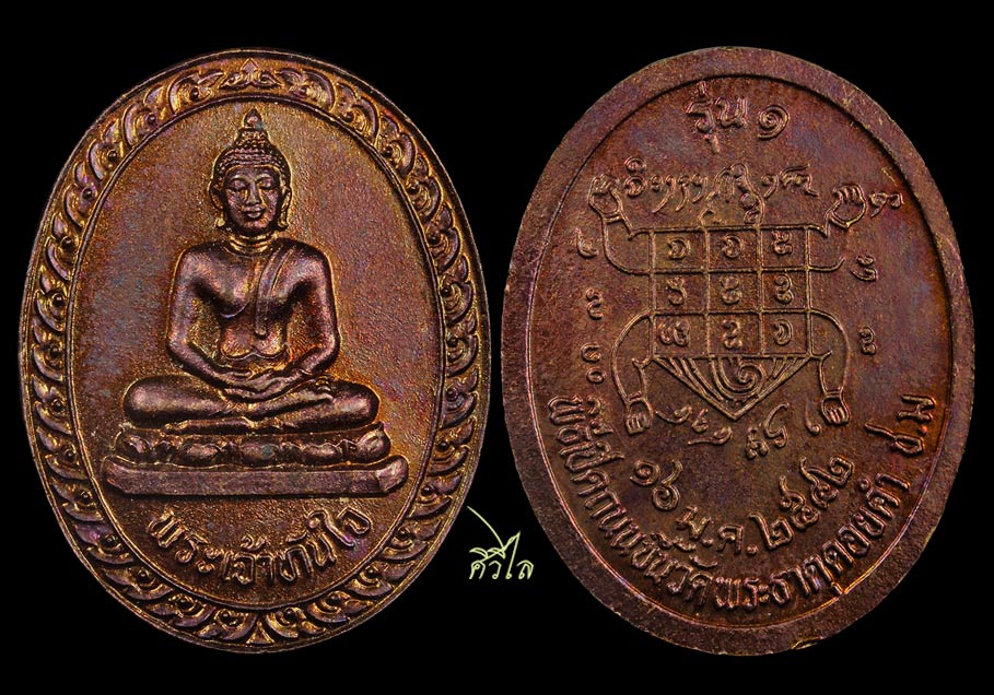 เหรียญรุ่นแรกพระเจ้าทันใจ วัดพระธาตุดอยคำ ปี 42
