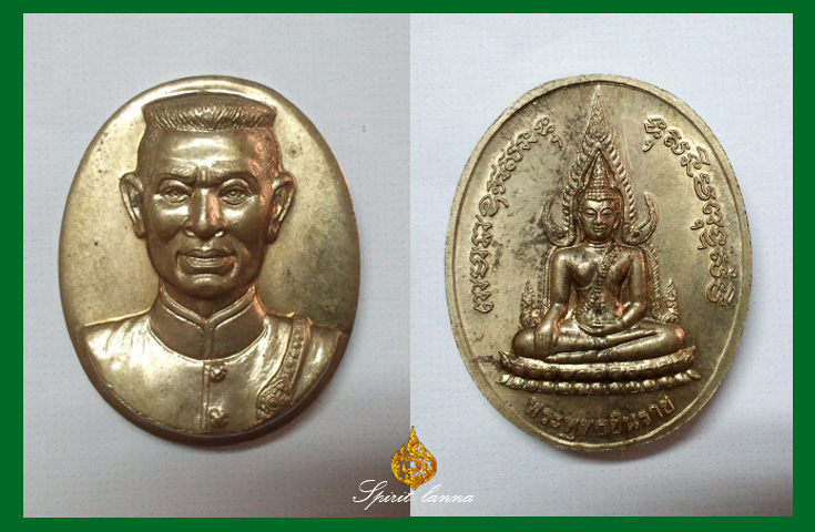 เหรียญพระพุทธชินราช-สมเด็จพระนเรศวร ปี 2542 เนื้ออัลปาก้า 