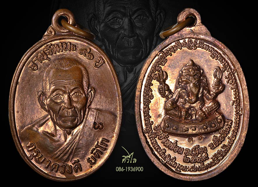 เหรียญรุ่น3ครูบาดวงดีวัดบ้านฟ่อน ปี 2549 เนื้อทองแดง ผิวไฟ มีจาร เลขต้นๆ 30