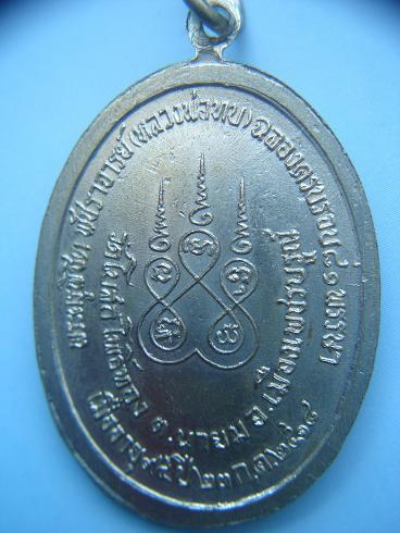 เหรียญหลวงพ่อทบ ทูลเกล้า2518