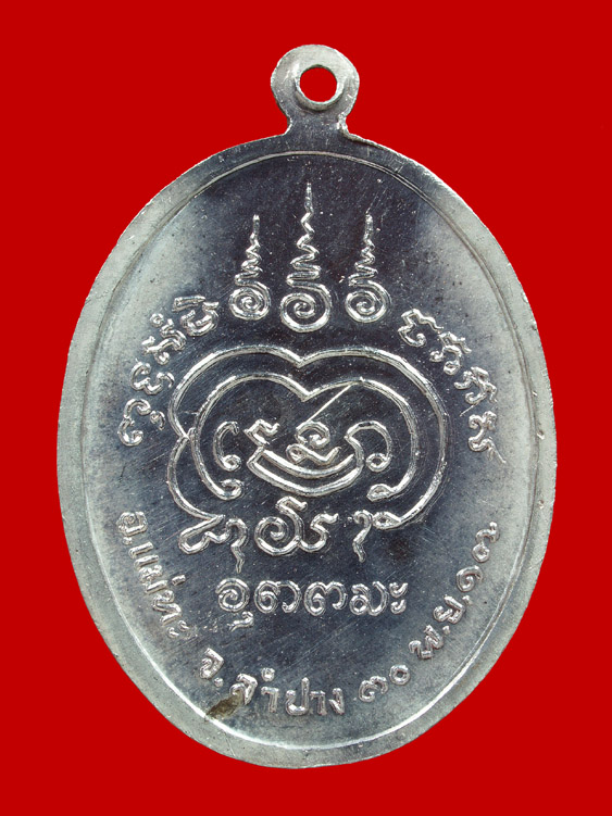  เหรียญหลวงพ่อเมือง จ. ลำปาง ๒๕๑๗( เนื้อเงิน ) วัดท่าแหน