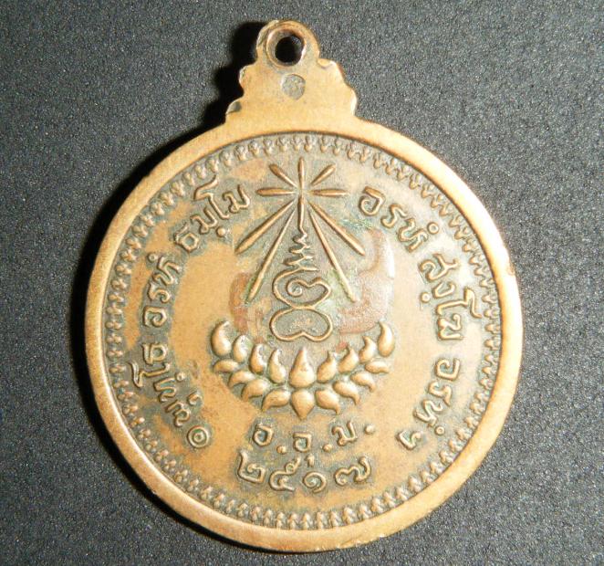 เหรียญกลมใหญ่หลวงปู่แหวน อ.อุ.ม ปี2517