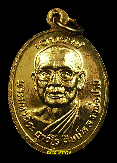 เหรียญครบรอบ100ปีเกิดหน้าหลวงพ่อปาน