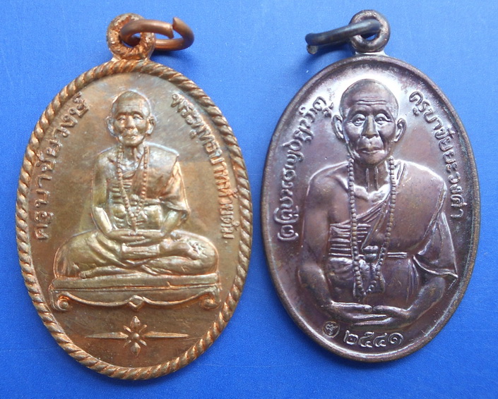 เหรียญมหาลาภ และเหรียญพรหมวิหาร ๘๕ ครูบาชัยวง  วัดพระพุทธบาทห้วยต้ม  ลี้  ลำพูน