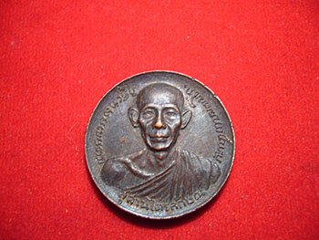 เหรียญ โภคทรัพย์ หลวงพ่อเกษม เขมโก วัดอุดมรังสี ปี 2517 สร้าง 3000 เหรียญ