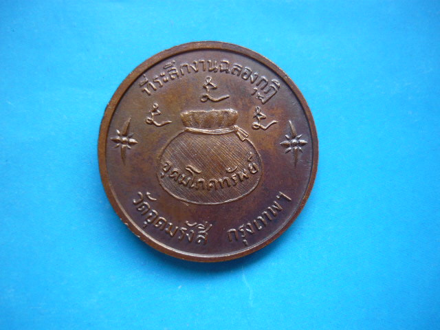 เหรียญหลวงพ่อเกษม โภคทรัพย์ ปี ๑๗ สายตรงรีบด่วนทันลงงานประกวดที่ลำปาง(เหรียญจริงสวยกว่าในรูป)