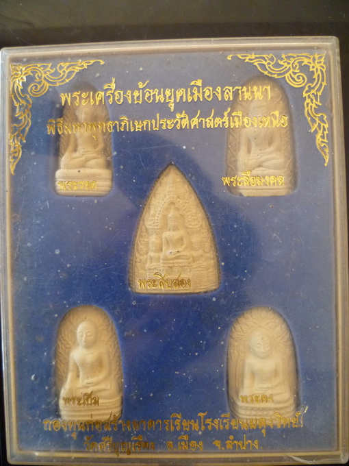 พระเครื่องย้อนยุควัดศรีบุญเรือง