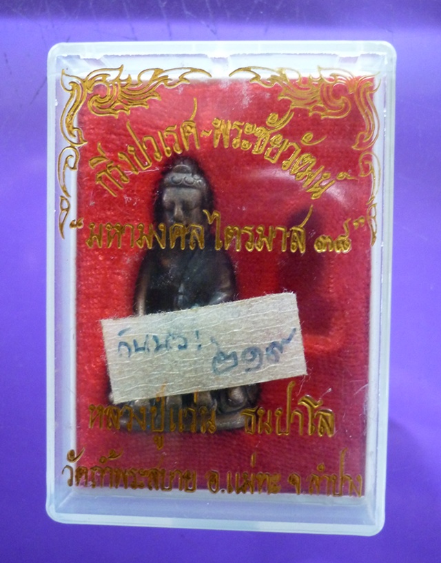 พระกริ่งปวเรศนวะ ก้นนวะ หลวงปู่แว่น ธนปาโล เพื่อร่วมสมทบทุนสร้างกุฏิ วัดสันป่าเปา ห้างฉัตร