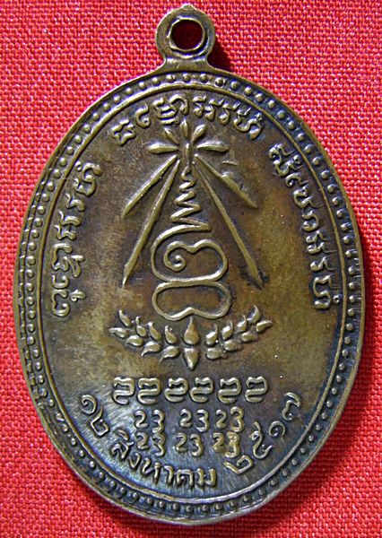 เหรียญหลวงปู่แหวน รุ่น อนามัย ( เคาะเดียว 450- )