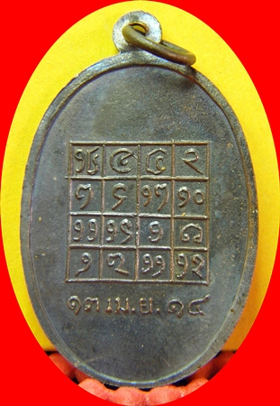 เหรียญพระท้องถิ่น จ.ลำปาง หลวงพ่อแก้ว ปี 2514 