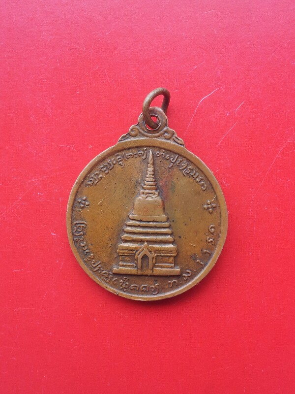 เหรียญพระนเรศวรเมืองงายปี12สภาพใช้ครับ เคาะเดียว,450พร้อมส่ง