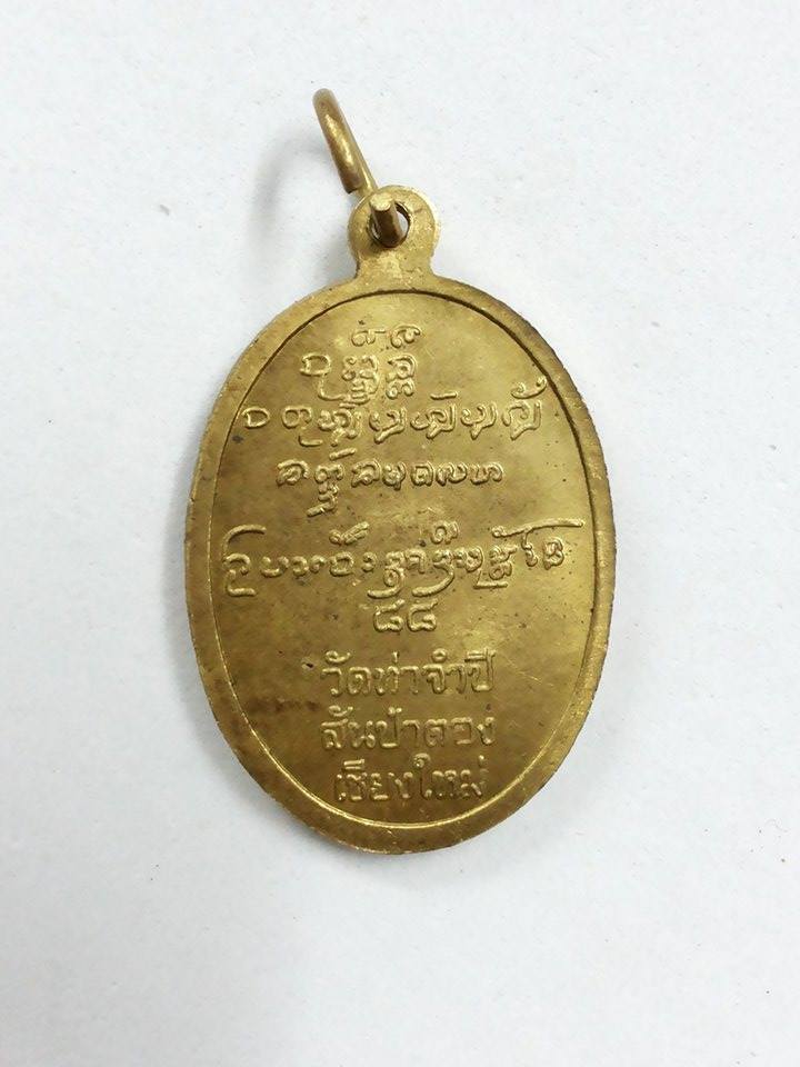 เหรียญ ครูบาดาวงดี วัดท่าจำปี รุ่น 88  ปี 2537 รำรวยโชคลาภ สวยๆๆครับ