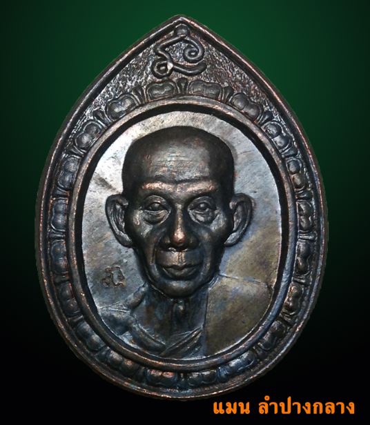 เหรียญพลอากาศเอก กันต์ พิมานทิพย์ ปี 36 เนื้อนวะสวยแชมป์