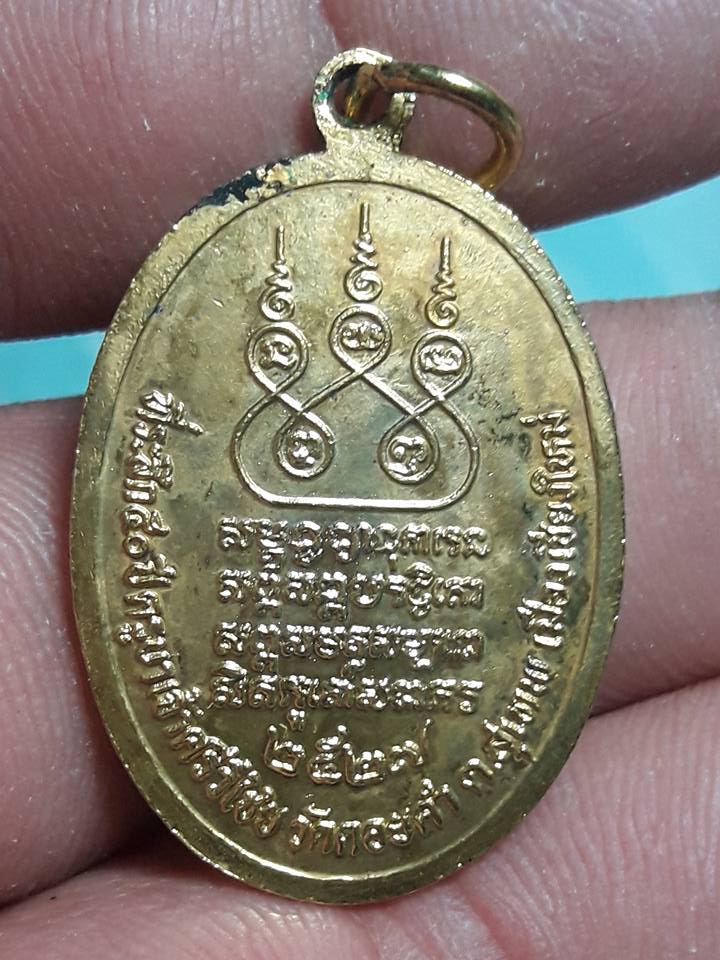 เหรียญครูบาเจ้าศรีวิชัย ปี 2527 ออกวัดพระธาตุดอยคำ กะไหล่ทองนิยม 550 บาทรวมส่ง