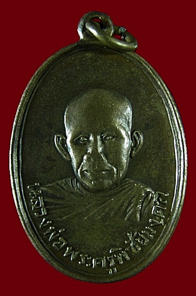 เหรียญพระครูพิชัยมงคล ปี13 (เคาะเดียว 650)