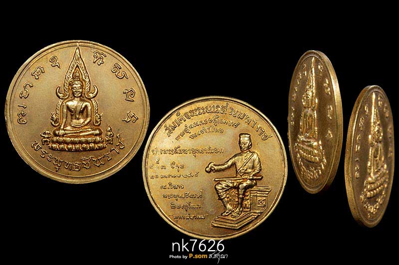 เหรียญพระพุทธชินราช พิธีจักรพรรดิ์ เนื้อนวะโลหะกะไหล่ทอง กรรมการ 2515 จ.พิษณุโลก สวยแชมป์