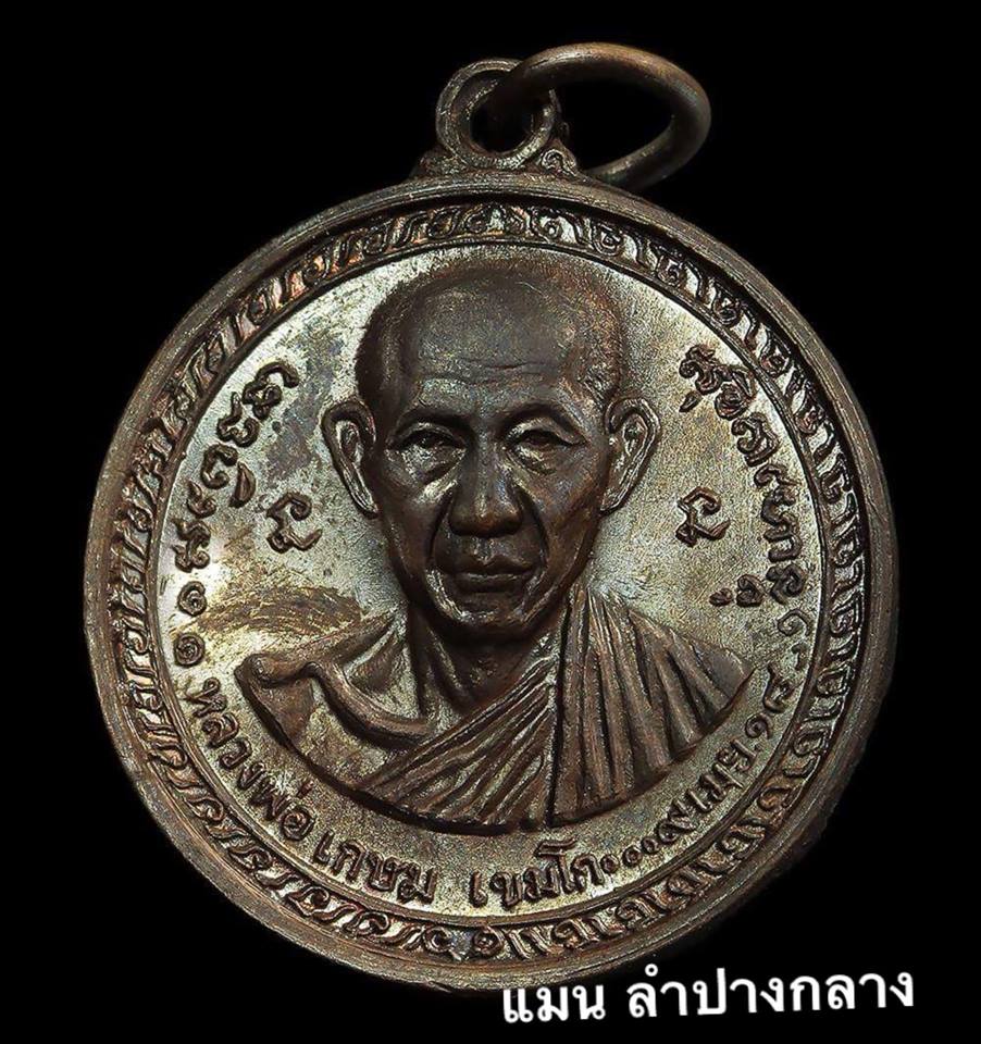 เหรียญกองพันเชียงราย ปี18