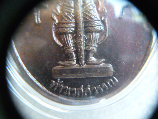 เหรียญนี้ เหรียญดี ที่หายาก ปี 14