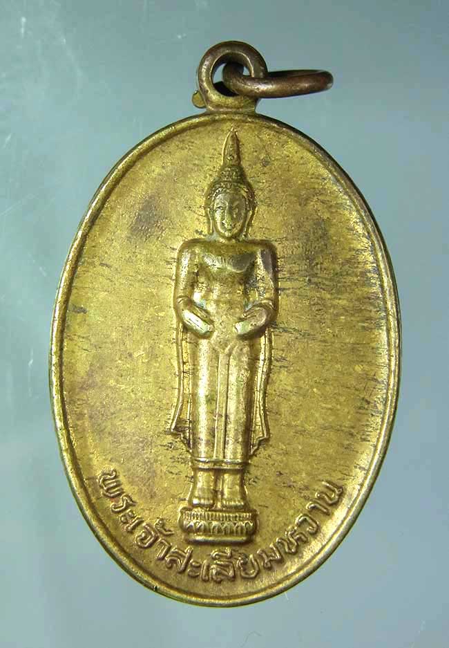 เหรียญพระเจ้าสะเลียมหวาน รุ่นแรก ปี 28