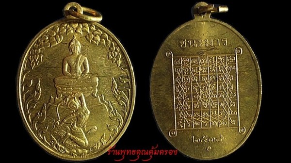 เหรียญพระชนะมารปี๓๘เนื้อบรอนซ์ทองสวยเดิม
