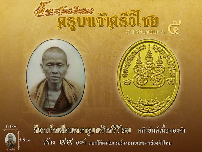 ล๊อกเก็ตเม็ดแตงหลังทองคำเบอร์ 63-91 ราคาปิดยกชุด -30000