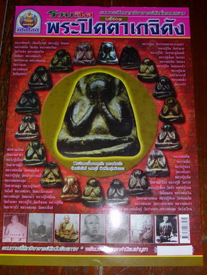 หนังสือรวมพระปิดตา+หนังสือรวมเหรียญ