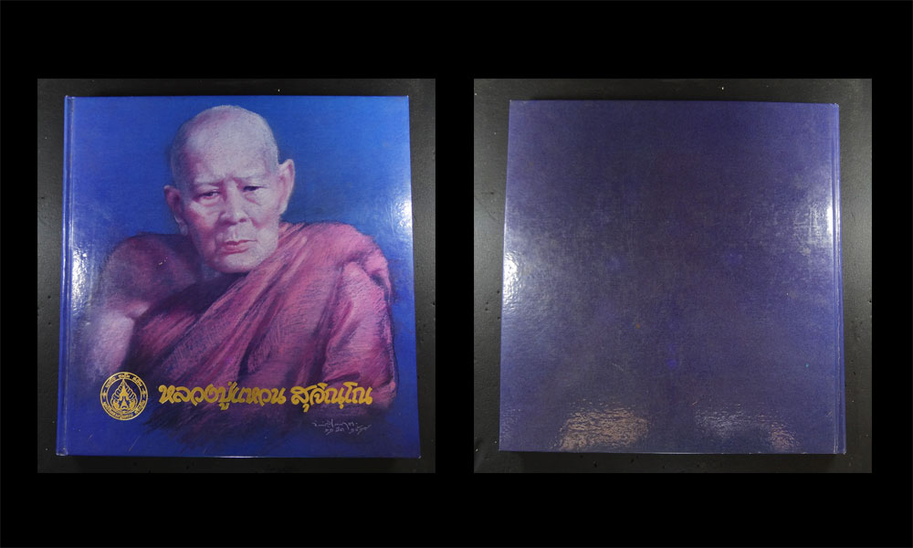 หนังสือชีวประวัติหลวงปู่แหวน  สุจิณโณ