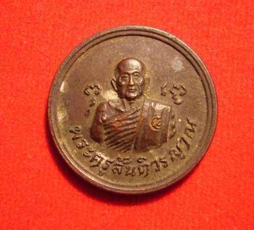 เหรียญโภคทรัพย์ หลวงปู่สิม ปี 19  เนื้อทองแดง สภาพสวย